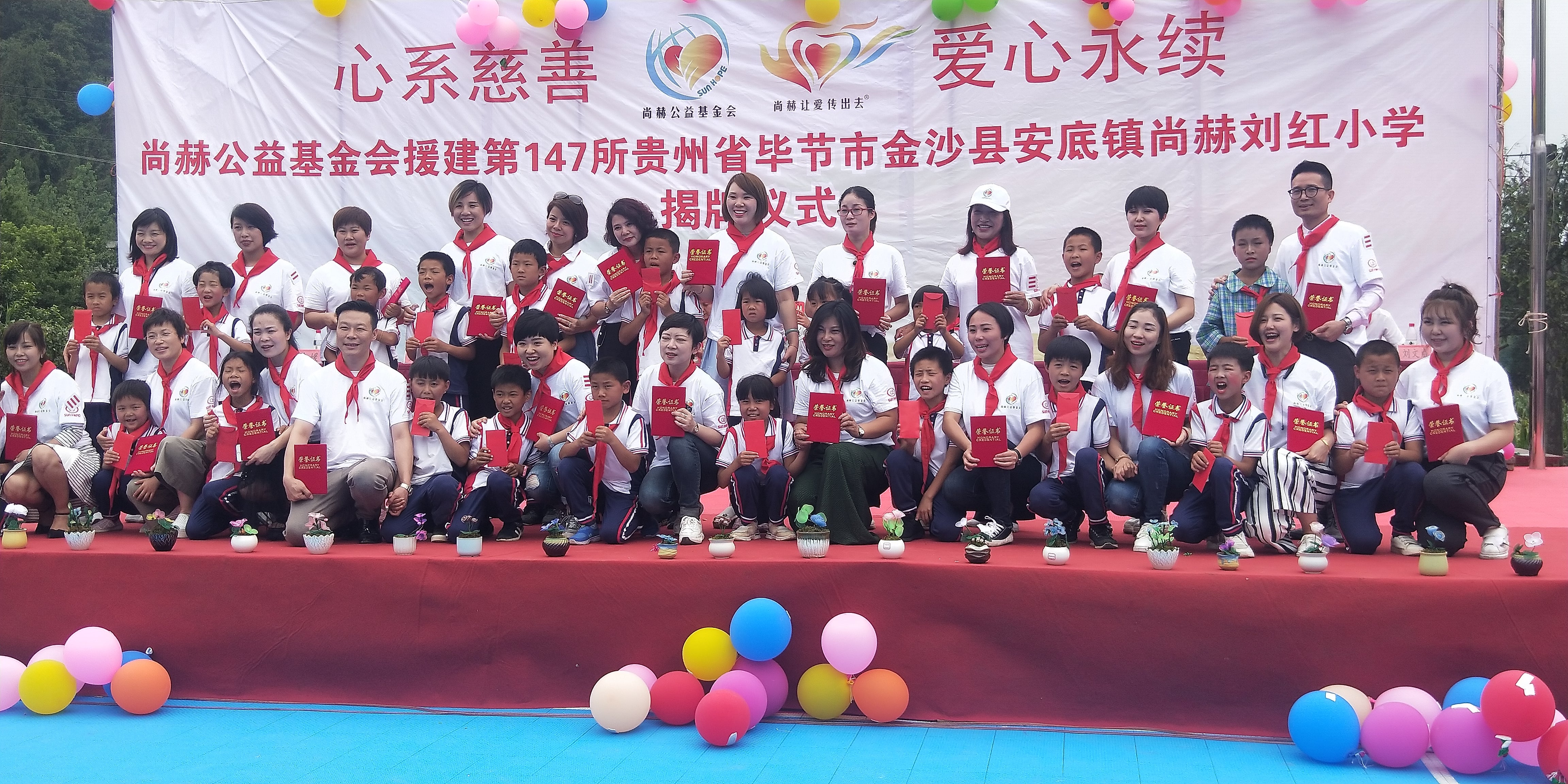 第147所 毕节市金沙县安底镇江南在线注册刘红小学 第147所 毕节市金沙县安底镇江南在线注册刘红小学