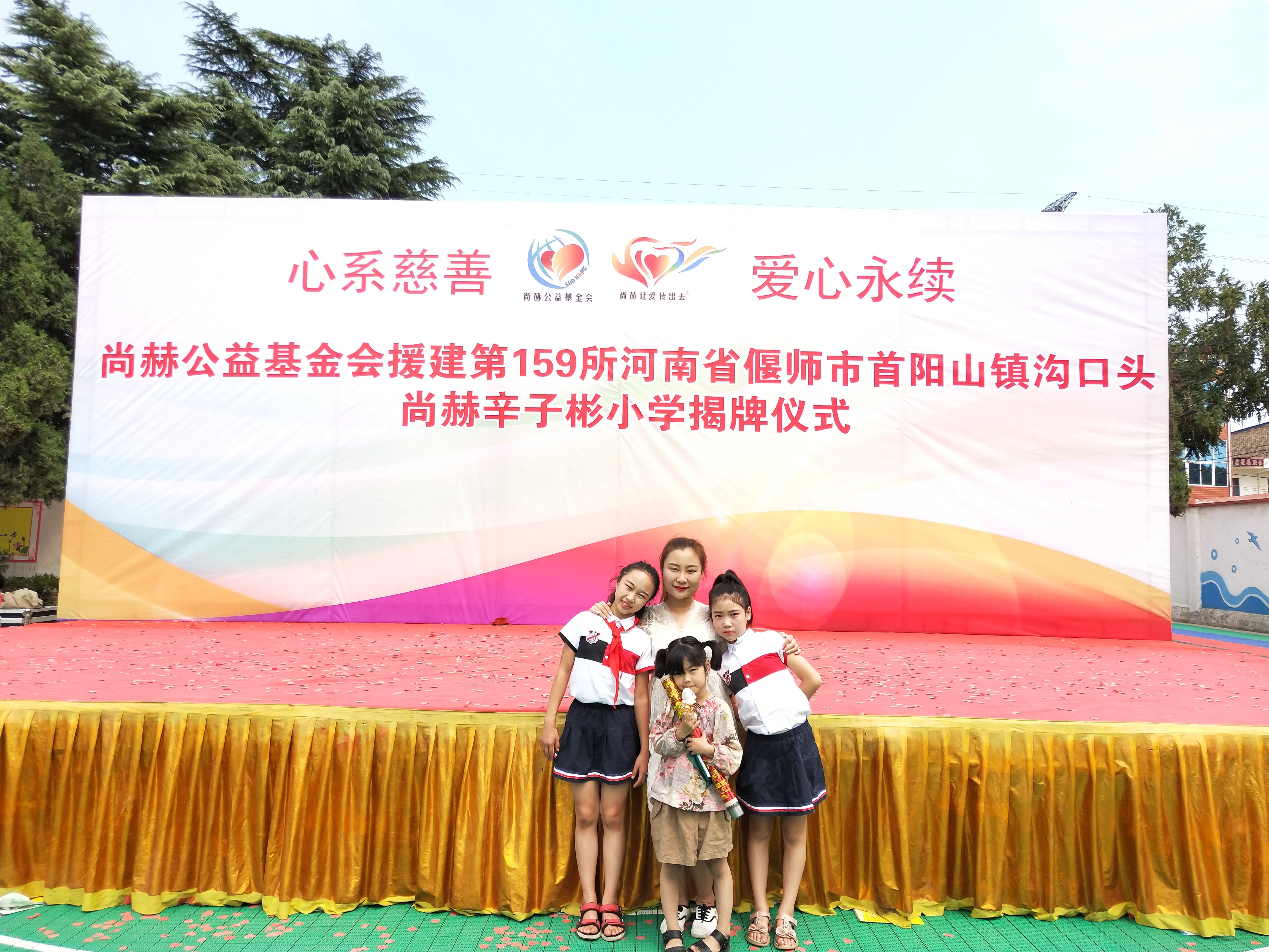 第159所 河南省偃师市首阳山镇沟口头江南在线注册辛子彬小学 第159所 河南省偃师市首阳山镇沟口头江南在线注册辛子彬小学