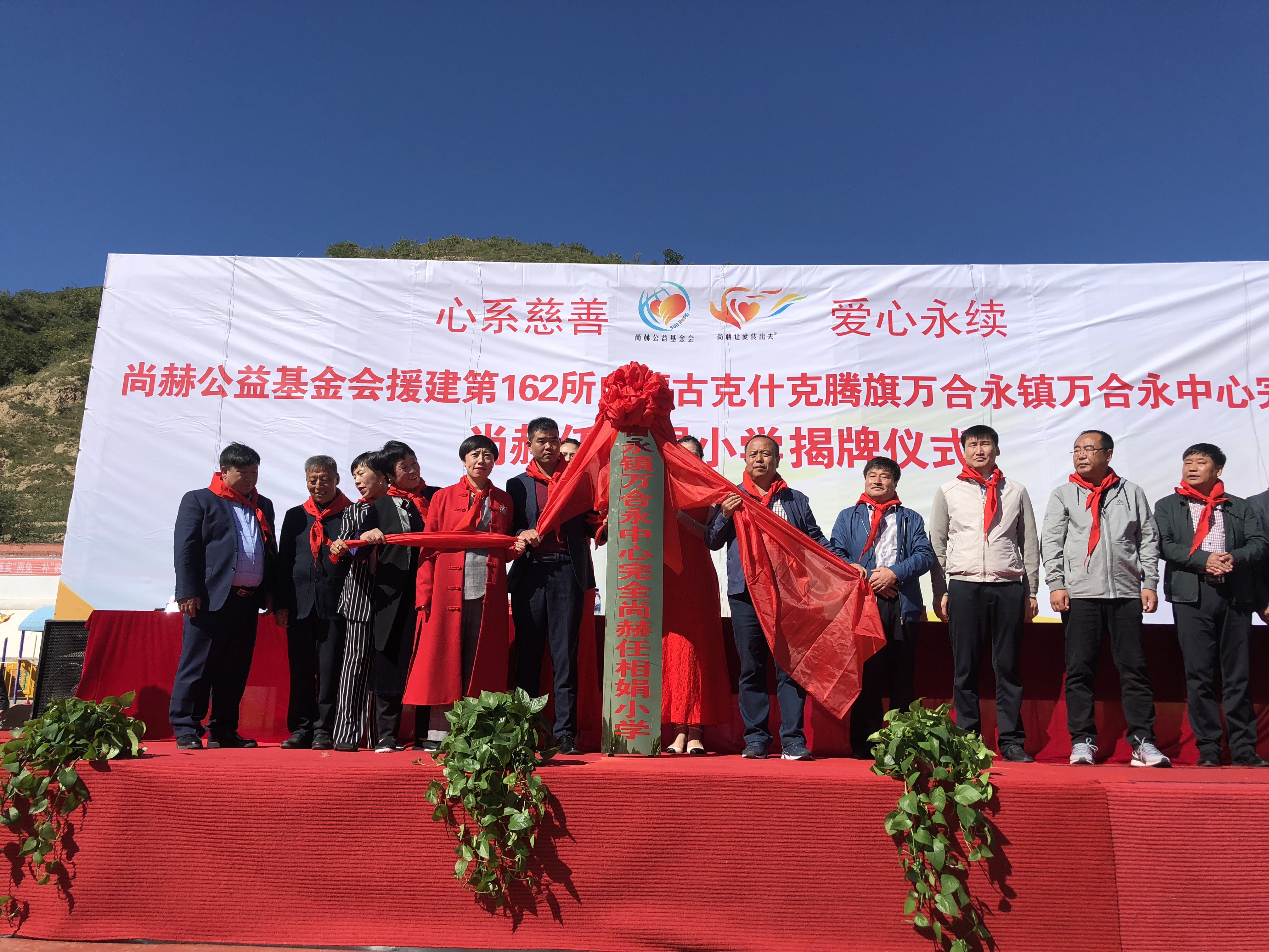 第162所 克什克腾旗万合永镇万合永中心完全江南在线注册任相娟小学 第162所 克什克腾旗万合永镇万合永中心完全江南在线注册任相娟小学