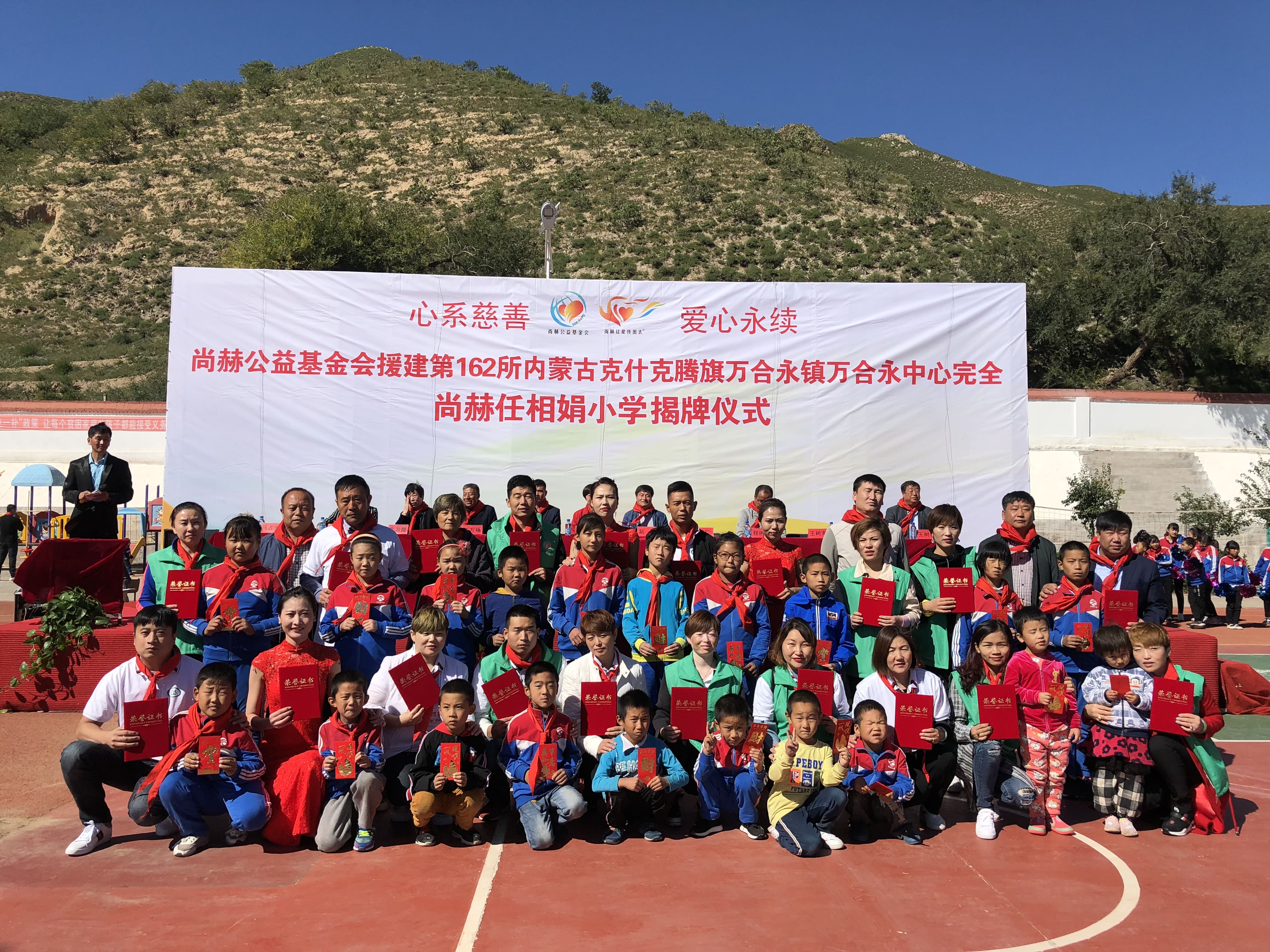 第162所 克什克腾旗万合永镇万合永中心完全江南在线注册任相娟小学 第162所 克什克腾旗万合永镇万合永中心完全江南在线注册任相娟小学