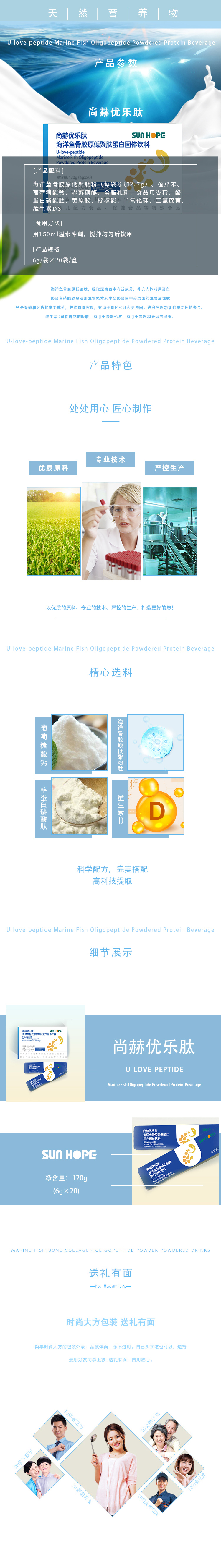 江南在线注册优乐肽海洋鱼骨胶原低聚肽蛋白固体饮料